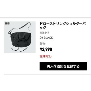 ユニクロ(UNIQLO)の【未開封品】UNIQLO U ドローストリングショルダーバッグ Black(ショルダーバッグ)