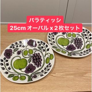 アラビア(ARABIA)のアラビア パラティッシ オーバル 25cm(食器)