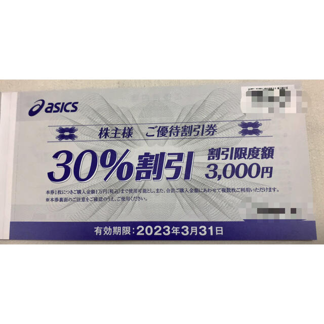 アシックス株主優待券 30%引き 5枚の通販 by ゆっち's shop｜ラクマ