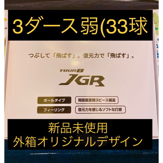 【1/6〜1/29発送不可】TOUR B JGR（2021）11スリーブ・33球