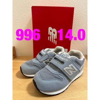 ニューバランス(New Balance)の【専用】ニューバランスキッズ　14.0  IZ996 JC3  ブルーグレー(スニーカー)