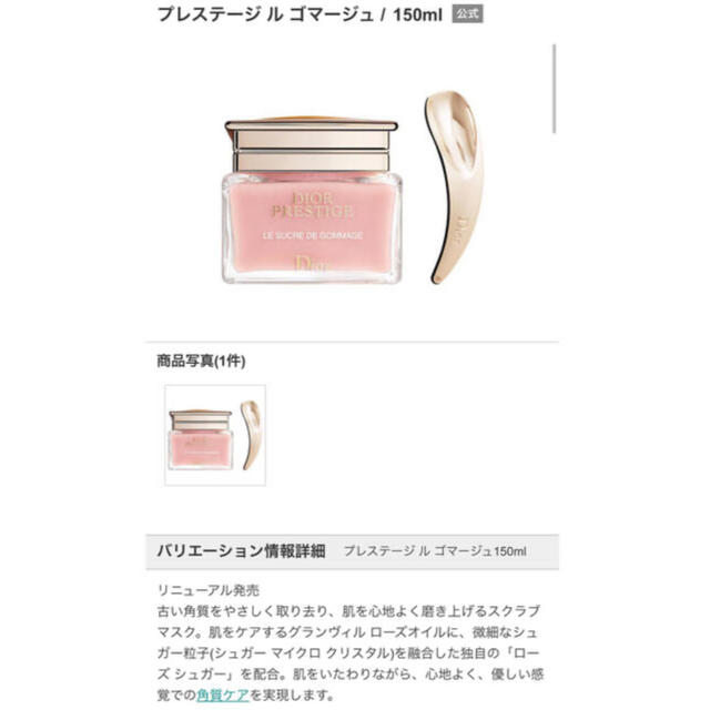 Dior プレステージ　ル　ゴマージュ