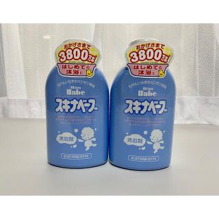 アカチャンホンポ(アカチャンホンポ)の［新品2本セット］　スキナベーブ　沐浴剤　500ml × 2本(その他)