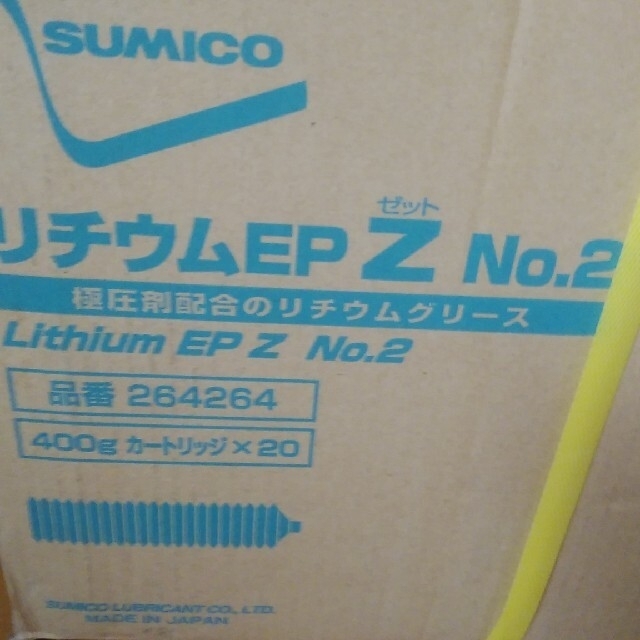 メーカー公式 SUMICO リチウムEPZ No2 400g 264264