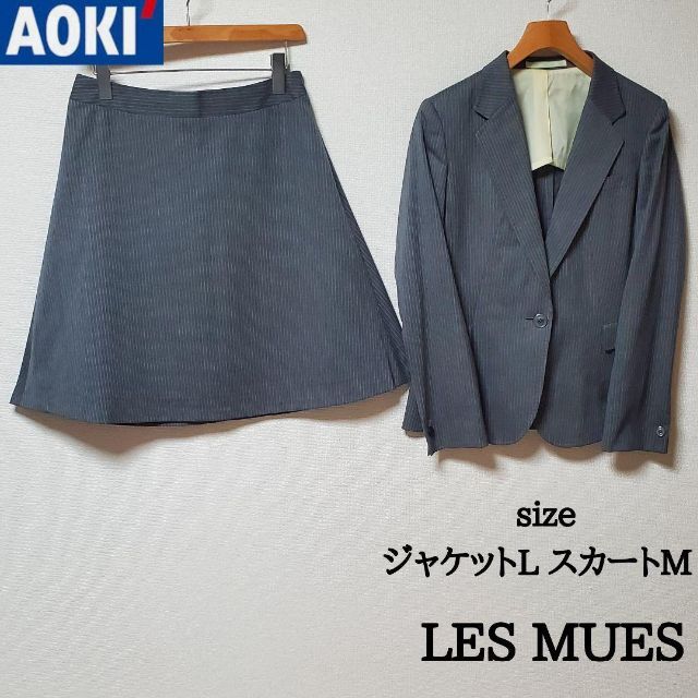 アオキ LES MUES　春夏　スカートスーツ　グレー　ストライプ Ｌ/Ｍ