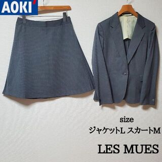 アオキ(AOKI)のアオキ LES MUES　春夏　スカートスーツ　グレー　ストライプ Ｌ/Ｍ(スーツ)