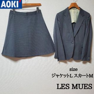 アオキ(AOKI)のアオキ LES MUES　春夏　スカートスーツ　グレー　ストライプ Ｌ/Ｍ(スーツ)