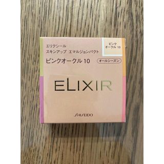 エリクシール(ELIXIR)のエリクシール　スキンアップエマルジョンパクト(ファンデーション)