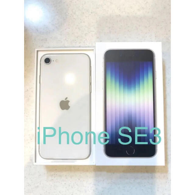 iPhone SE3世代 ホワイト
