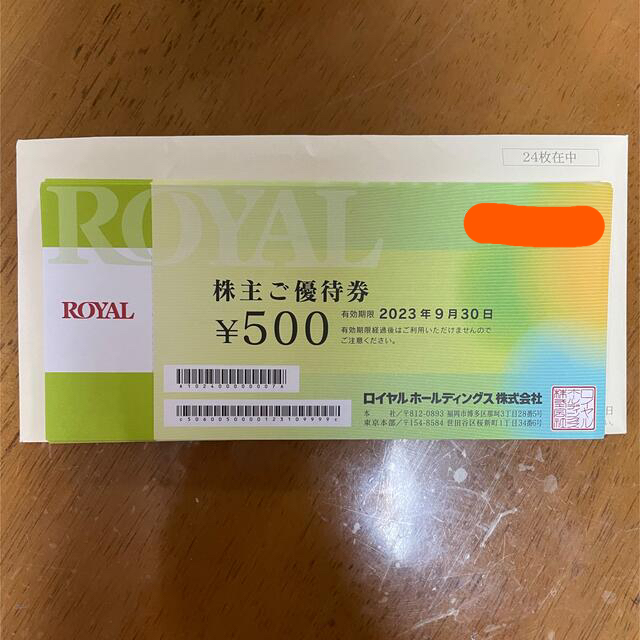 ロイヤルホールディングス　12000円分