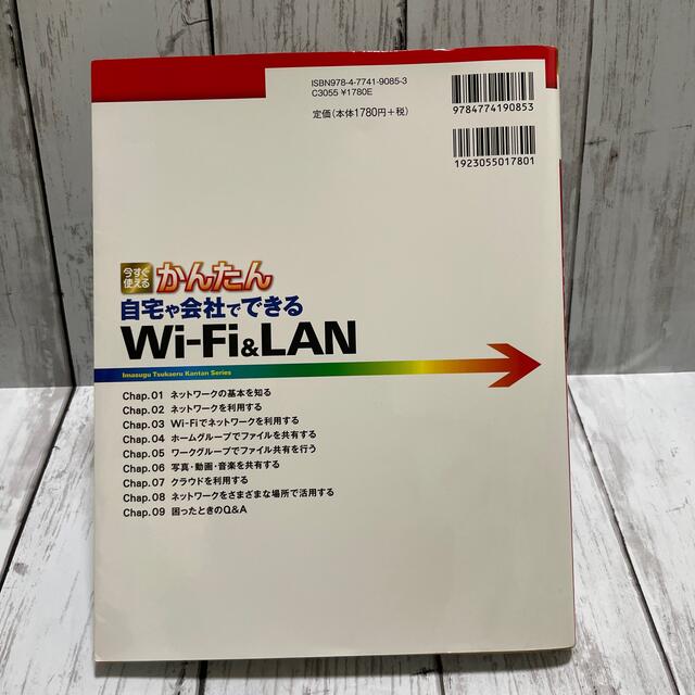 今すぐ使えるかんたん自宅や会社でできるＷｉ－Ｆｉ　＆ＬＡＮ Ｗｉｎｄｏｗｓ１０／ エンタメ/ホビーの本(コンピュータ/IT)の商品写真