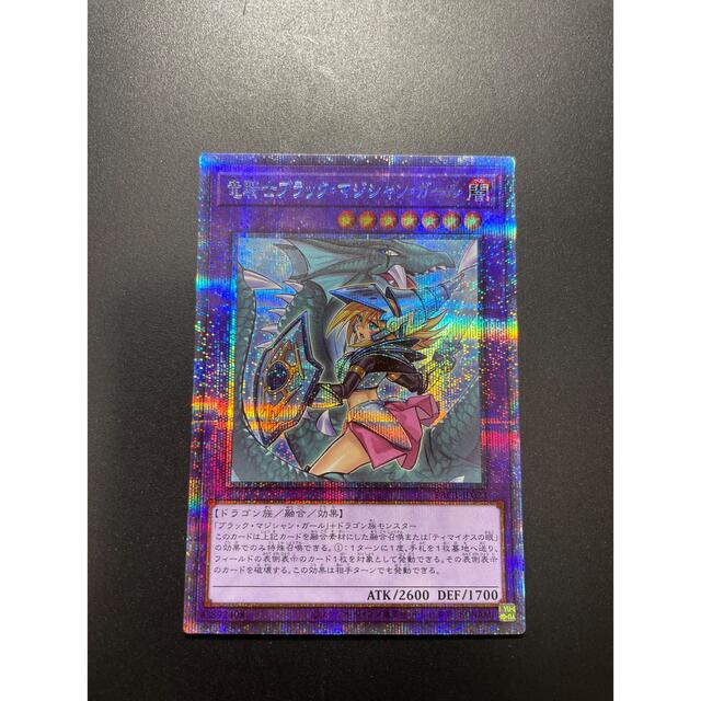 遊戯王　竜騎士ブラックマジシャンガール 絵違い プリズマ プリシク