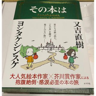 ✨その本は✨(文学/小説)