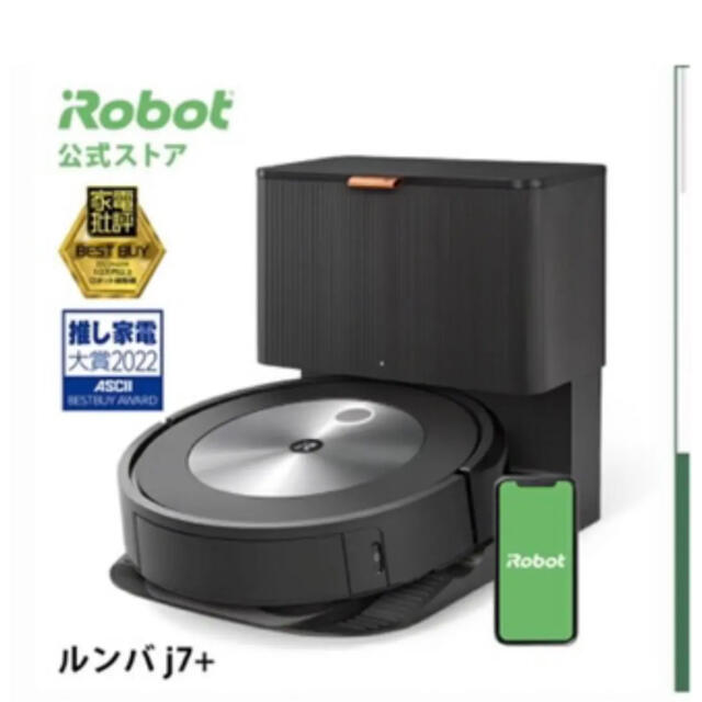 iRobot - 新品未使用　iRobot ロボット掃除機 ルンバj7+ 　 j755860