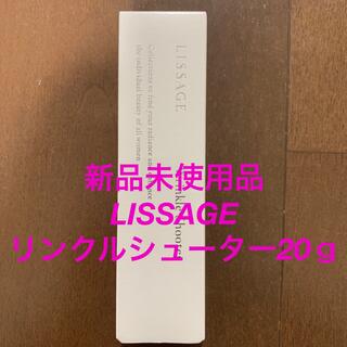 リサージ(LISSAGE)の新品未使用品☆LISSAGEリンクルシューター20ｇ(美容液)