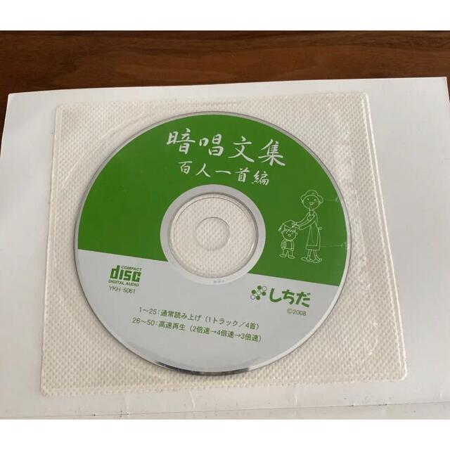 七田 暗所文集 百人一首編 CD イクウェル 七田式 イクウェル 暗唱シリーズ 百人一首 イクエル