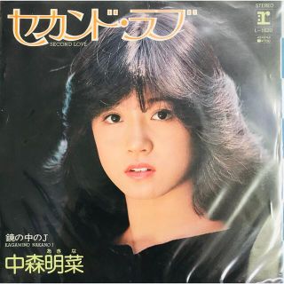 パイオニア(Pioneer)の【EPレコード】中森明菜　セカンド・ラブ(ポップス/ロック(邦楽))