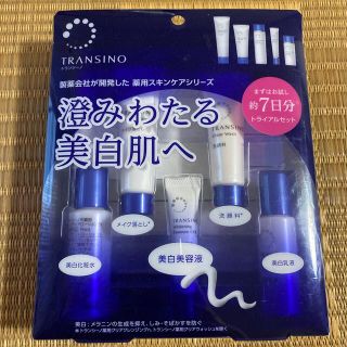 トランシーノ(TRANSINO)のトランシーノ 薬用スキンケアシリーズ トライアルセット(1セット)(サンプル/トライアルキット)