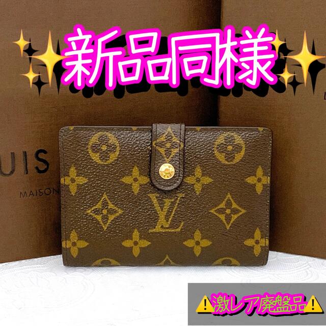 LOUIS VUITTON(ルイヴィトン)の《店頭購入不可》✨廃盤品✨ ルイヴィトン ヴィエノワ モノグラム レディースのファッション小物(財布)の商品写真