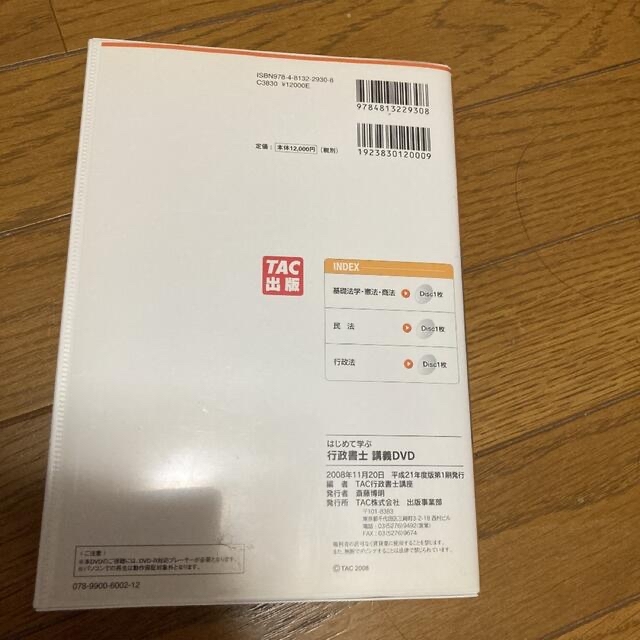 行政書士 DVD