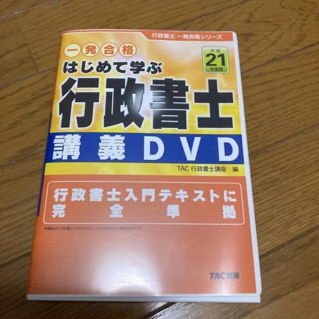 行政書士 DVD