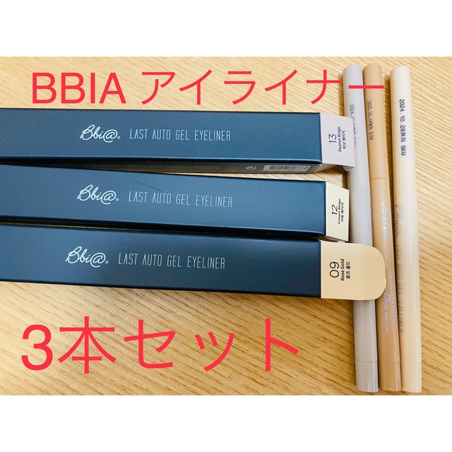 BBIA アイライナー　3本セット