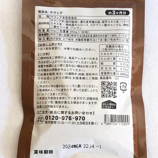 サラシア  炭水化物ブロック 菊芋  ダイエットサプリメント 約3ヵ月分  食品/飲料/酒の健康食品(その他)の商品写真