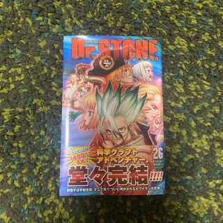 Ｄｒ．ＳＴＯＮＥ ２６(少年漫画)