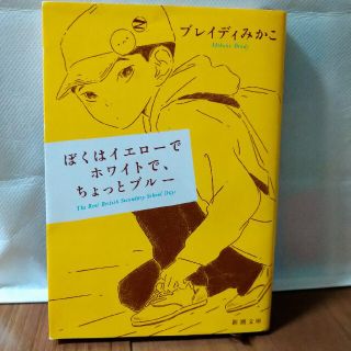 ネジさま専用　ぼくはイエローでホワイトで、ちょっとブルー(その他)