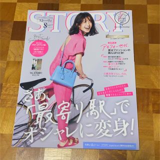 STORY 2021年8月号(抜けあり)(ファッション)