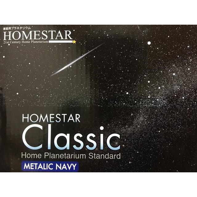 SEGA(セガ)のHOMESTAR Classic (ホームスター クラシック)メタリックネイビー スマホ/家電/カメラのテレビ/映像機器(プロジェクター)の商品写真