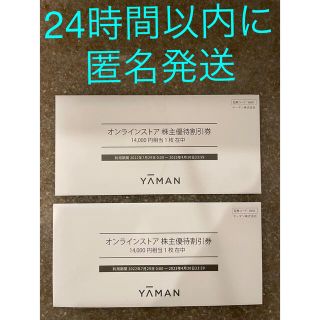 ヤーマン(YA-MAN)のヤーマン 株主優待券　14,000円x2枚(ショッピング)