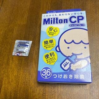 ミントン(MINTON)のミルトン　CP  哺乳瓶洗浄剤(哺乳ビン用消毒/衛生ケース)