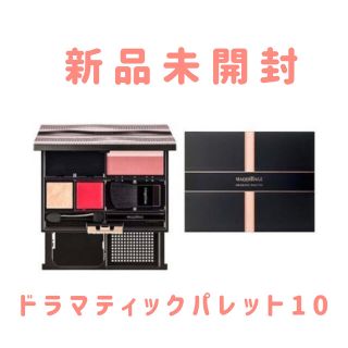 マキアージュ(MAQuillAGE)の資生堂 マキアージュ ドラマティックパレット 10 スイッチモードカラー(アイシャドウ)