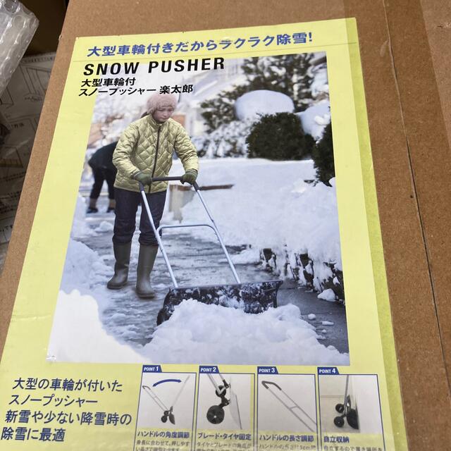 スノープッシャー楽太郎 | フリマアプリ ラクマ