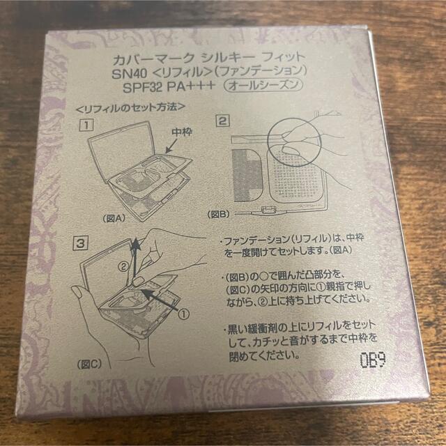 COVERMARK(カバーマーク)のカバーマーク　シルキーフィット SN40 コスメ/美容のベースメイク/化粧品(ファンデーション)の商品写真