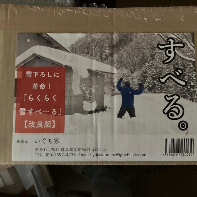 らくらく雪すべ〜る