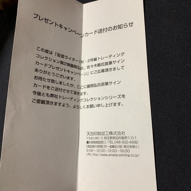 仮面ライダーカード1号・2号編 第2弾サインカード