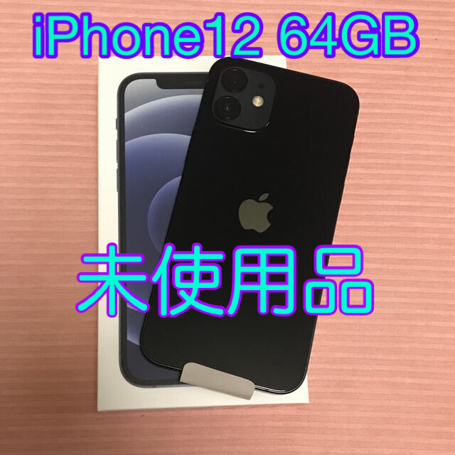 iPhone12 64GB ブラック