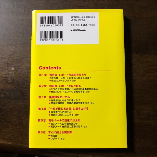 角川書店(カドカワショテン)のポイント図解報告書・レポート・議事録が面白いほど書ける本 エンタメ/ホビーの本(ビジネス/経済)の商品写真