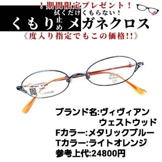 No.1210+メガネ ヴィヴィアン ウエストウッド【度数入り込み価格