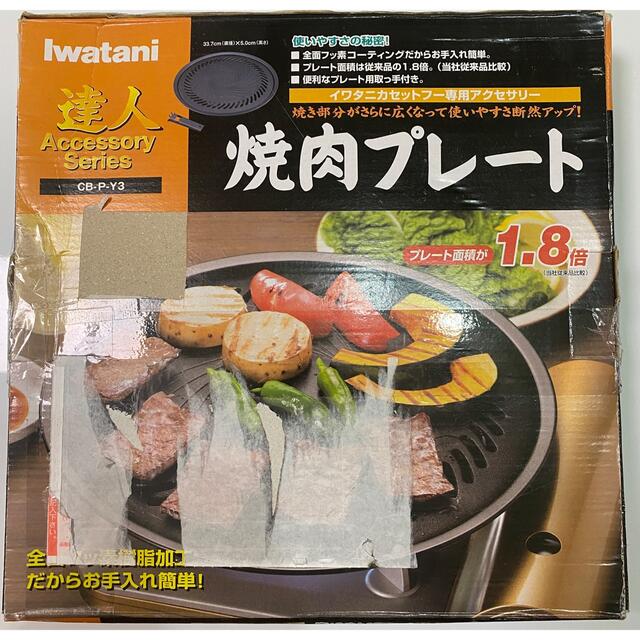 Iwatani(イワタニ)のイワタニ 焼肉プレート (大) CB-P-Y3 スマホ/家電/カメラの調理家電(調理機器)の商品写真