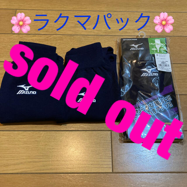 ????sold out????《少年野球　MIZUNO　ストッキング　ネイビー》