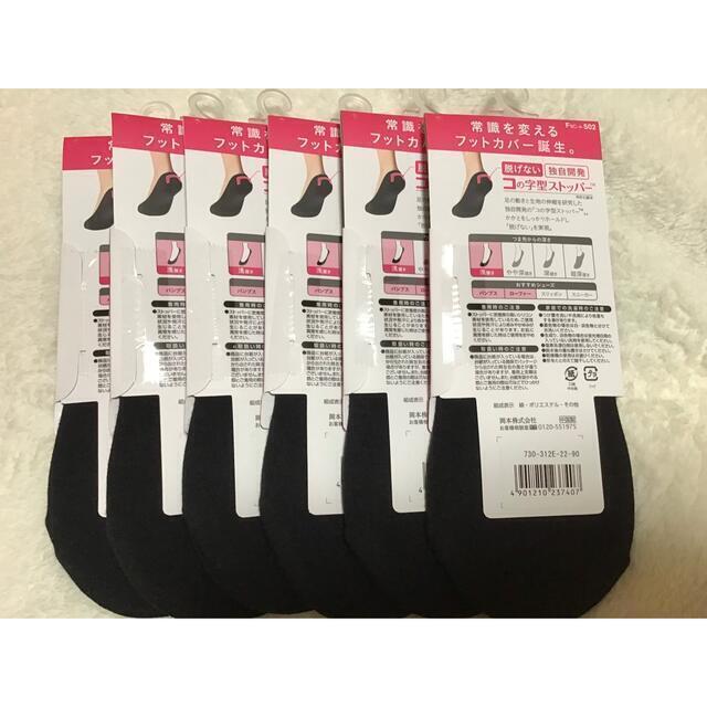 最大75%OFFクーポン オカモト 脱げない ココピタ 6足セット