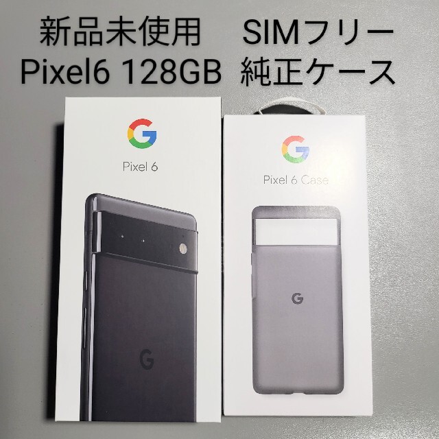 Google - 新品未使用  Google Pixel6 128GB ブラック 純正ケース付き