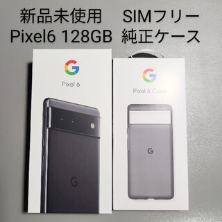 グーグル(Google)の新品未使用  Google Pixel6 128GB ブラック 純正ケース付き(スマートフォン本体)