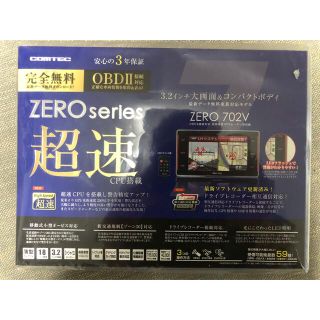 コムテック COMTEC ZERO 702V レーダー探知機 更新無料(レーダー探知機)