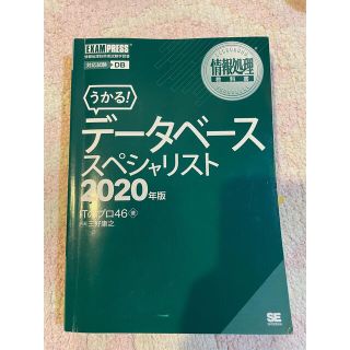 データベーススペシャリスト　参考書(資格/検定)