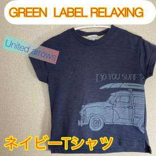 ユナイテッドアローズグリーンレーベルリラクシング(UNITED ARROWS green label relaxing)の【GREEN LABEL RELAXING】サイズ105 ネイビーTシャツ(Tシャツ/カットソー)