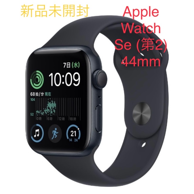 Apple Watch SE（第2世代）44mmミッドナイト　MNK03JA